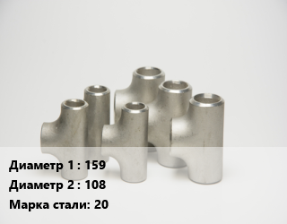 Тройник стальной 159 -108 Сталь: 20, переходной, шт цена от 1398 сом / шт, где купить, условия доставки в Оше и Ошской области